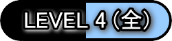 LEVEL 4